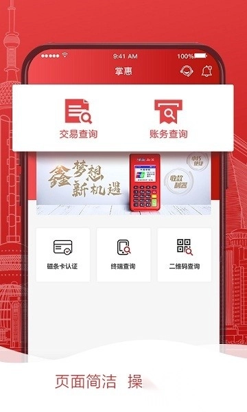 掌惠平台软件图1