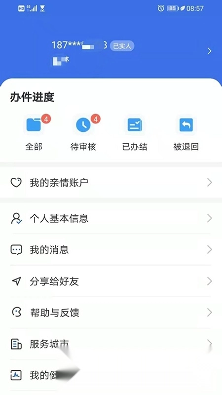 青海医保服务平台最新版图1