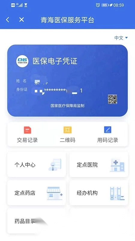 青海医保服务平台最新版图4