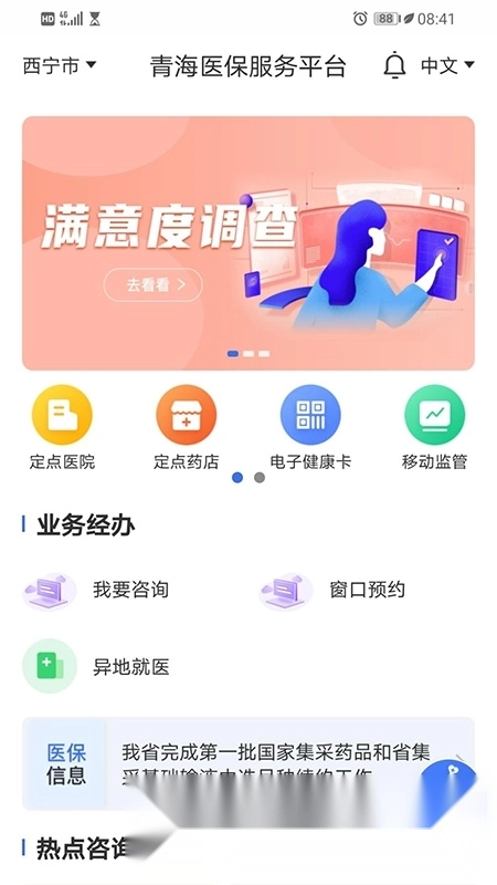 青海医保服务平台最新版图5