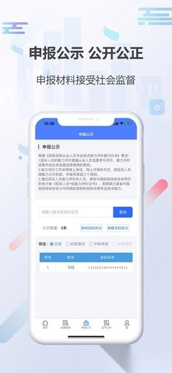 招采人员评价2026图1