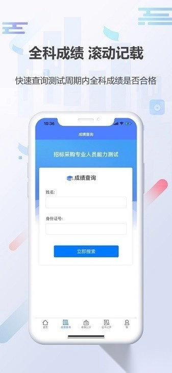 招采人员评价2026图3