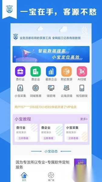 客源小宝软件直装版图2