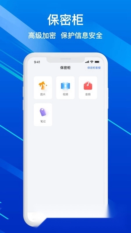 隐私加密电话软件免费版图1