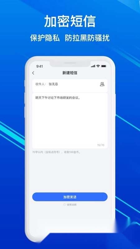 隐私加密电话软件免费版图2