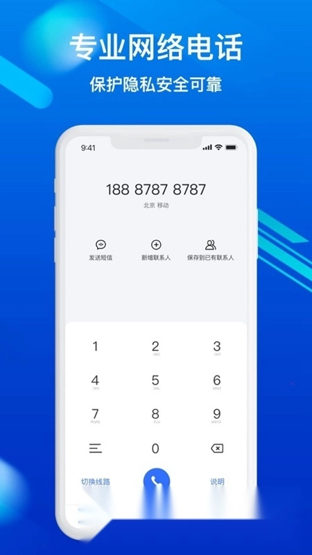 隐私加密电话软件免费版图3
