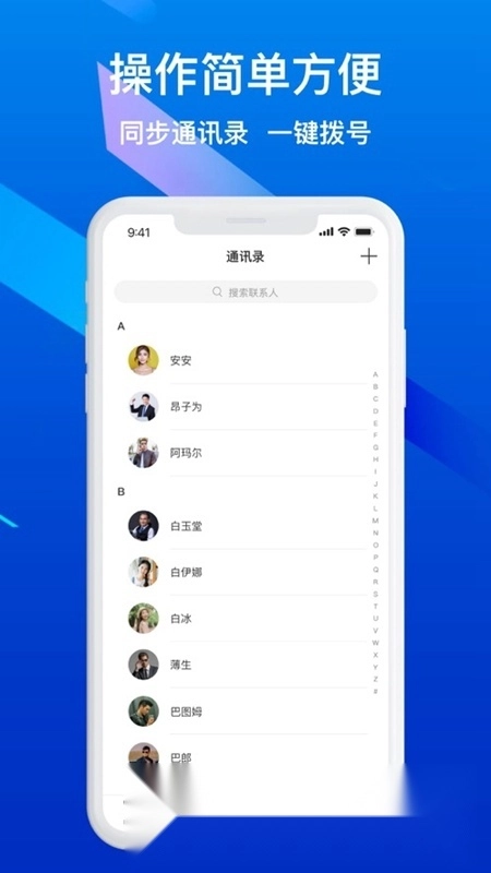 隐私加密电话软件免费版图4