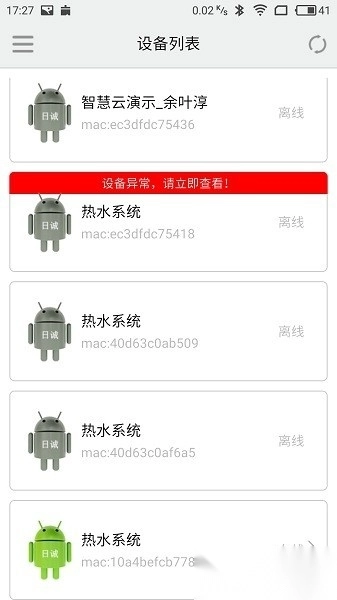 日诚智慧云正版图3