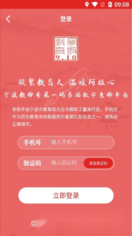 阿拉教师码安装包图3