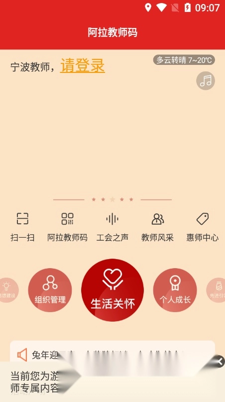 阿拉教师码安装包图4