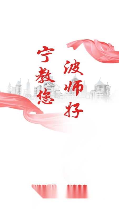 阿拉教师码安装包图5