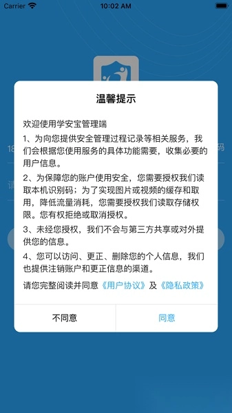 学安宝管理端软件安卓免费版图2