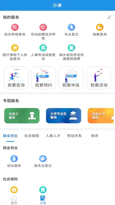 四川人社在线公共服务平台图2