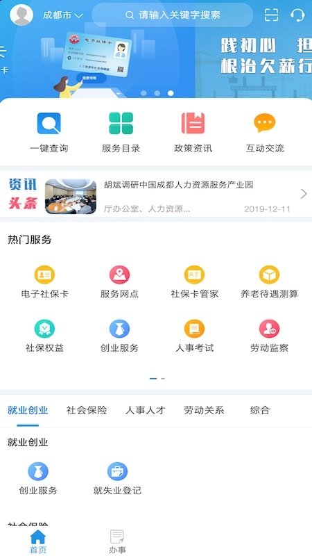 四川人社在线公共服务平台图3