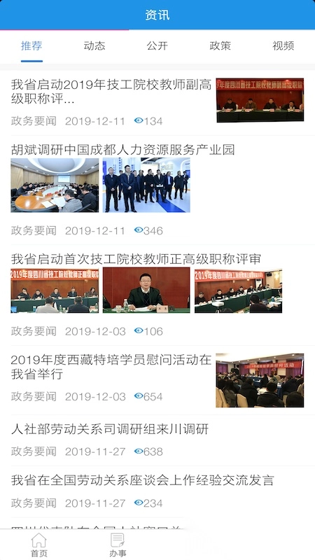 四川人社在线公共服务平台图4