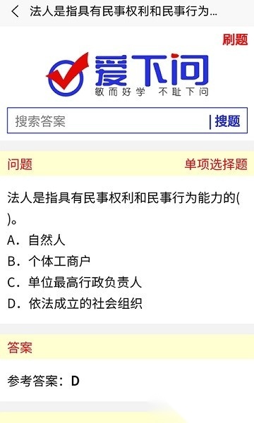 爱下问搜题软件