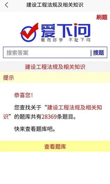 爱下问搜题软件