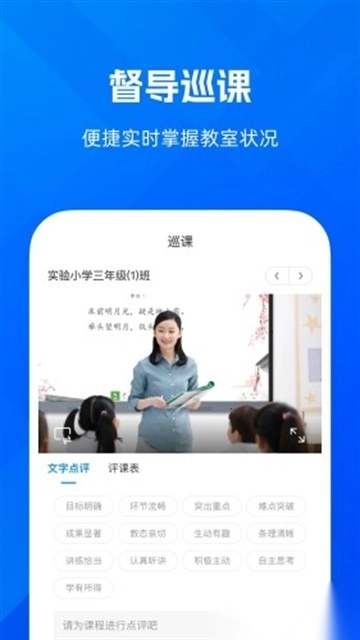 远程互动课堂软件安卓版下载