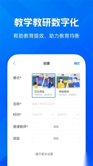 远程互动课堂软件安卓版下载