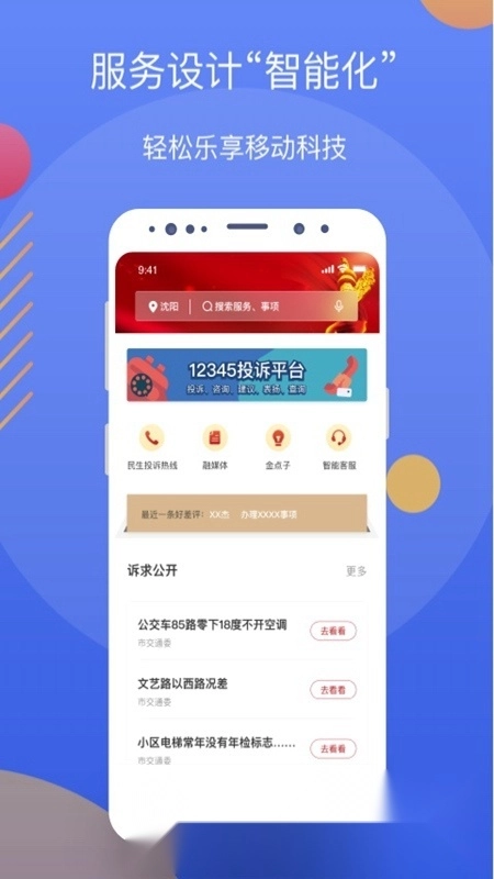 辽事通辽宁政务服务网上申办平台图2