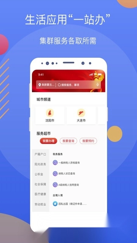 辽事通辽宁政务服务网上申办平台图3