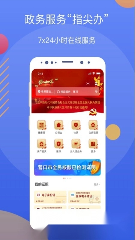 辽事通辽宁政务服务网上申办平台图4