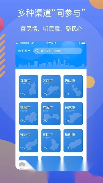 辽事通(辽阳政务服务网手机版图1