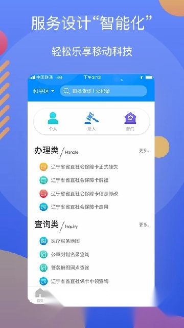 辽事通(辽阳政务服务网手机版图2