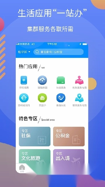 辽事通(辽阳政务服务网手机版图3