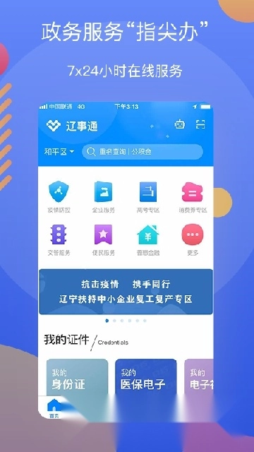 辽事通(辽阳政务服务网手机版图4