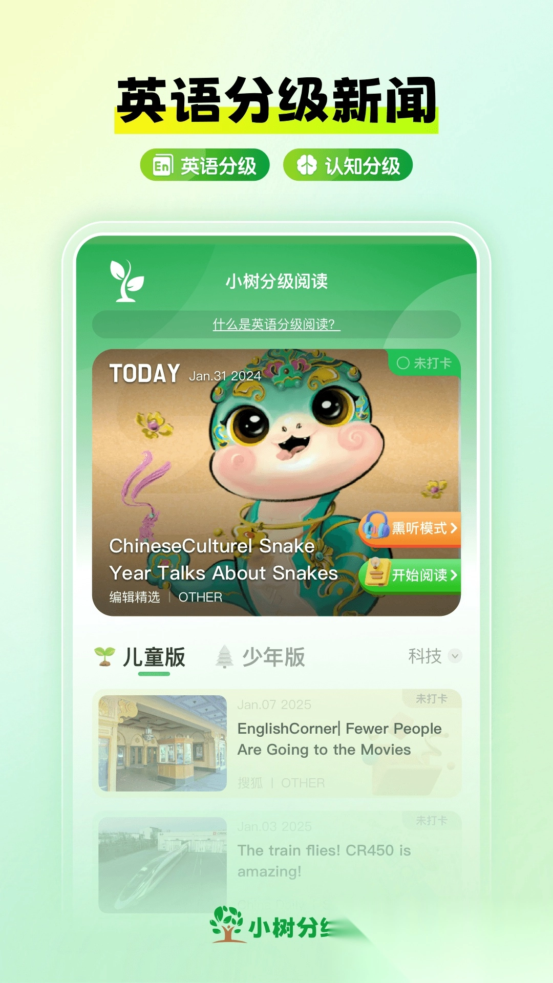 小树分级官方最新版图1