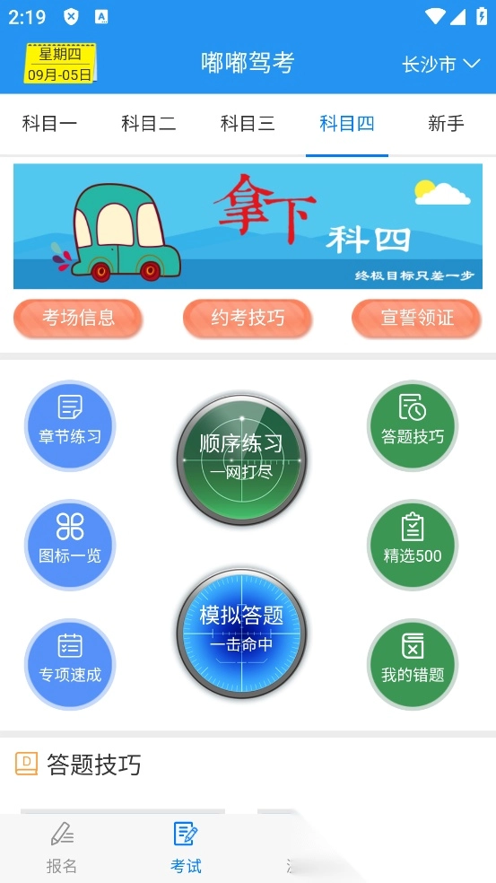 嘟嘟驾考图2