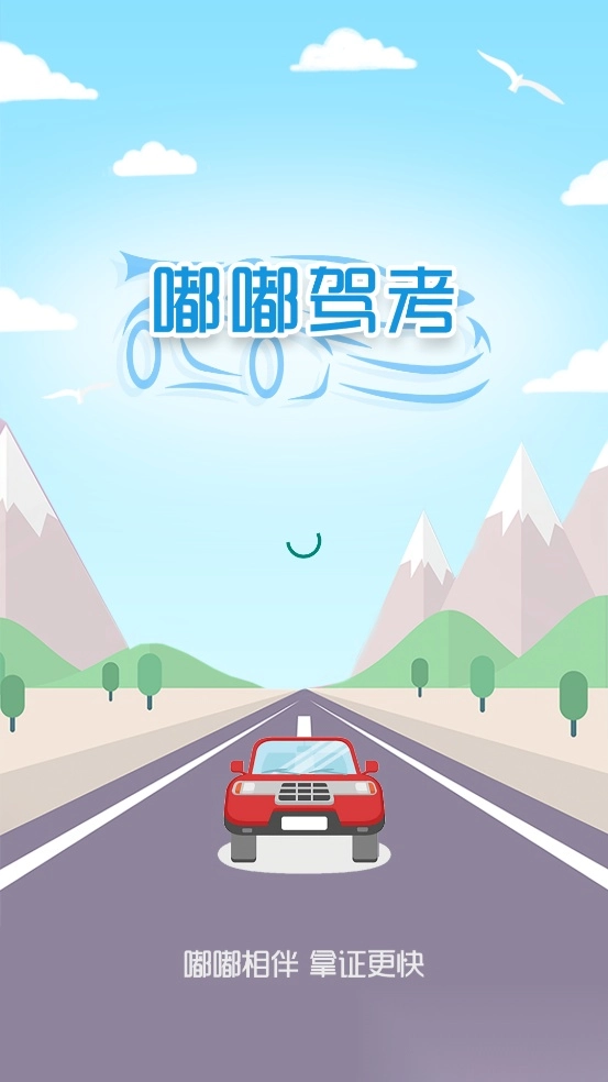 嘟嘟驾考图5