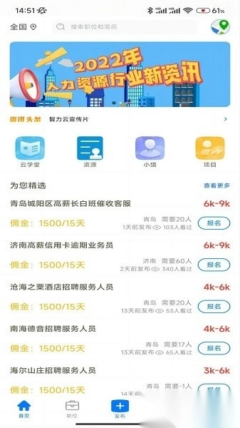 智力云软件手机最新版图1