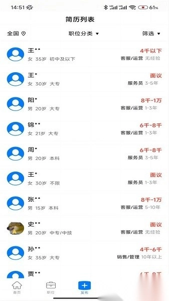 智力云软件手机最新版图2