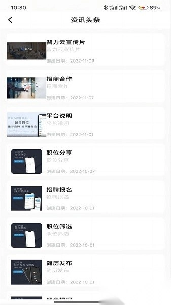 智力云软件手机最新版图3