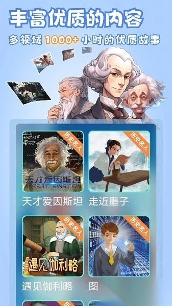 晓悟故事软件截图0