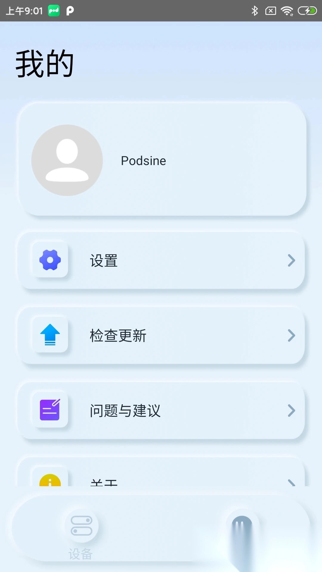 podsfine App图2