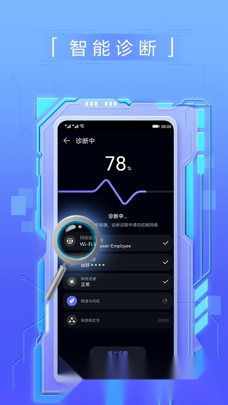 花瓣测速(华为测速软件)图1