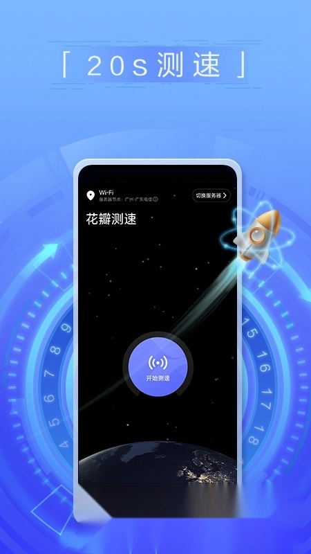 花瓣测速(华为测速软件)图4