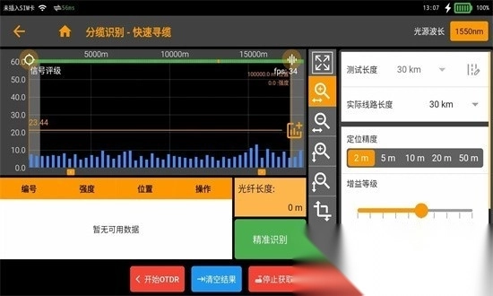 光传输线路智能运维仪软件手机版图2