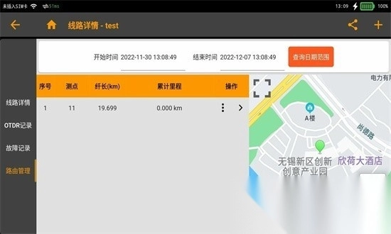 光传输线路智能运维仪软件手机版图3