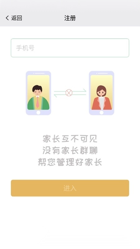 老师说手机版截图3