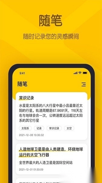 小黄条便签手机版app下载
