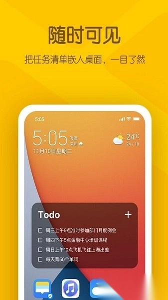 小黄条便签手机版截图0