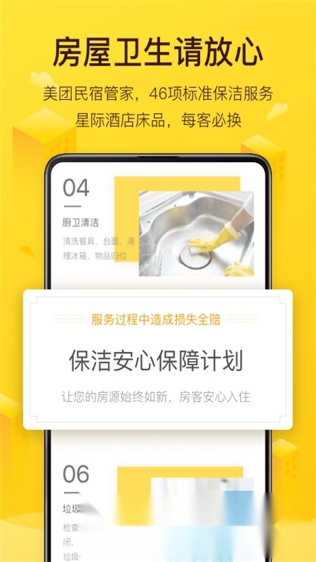 美团民宿手机客户端图2
