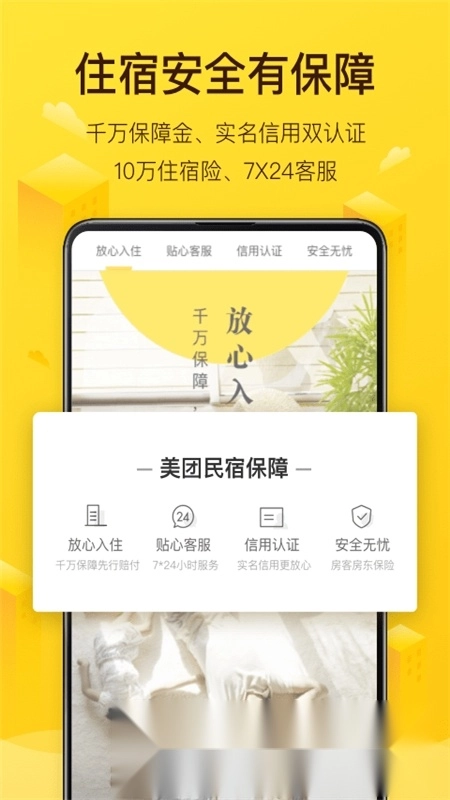 美团民宿手机客户端图3