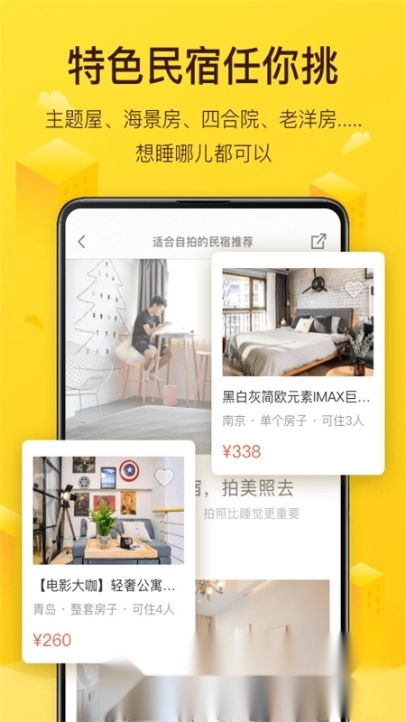 美团民宿手机客户端图4