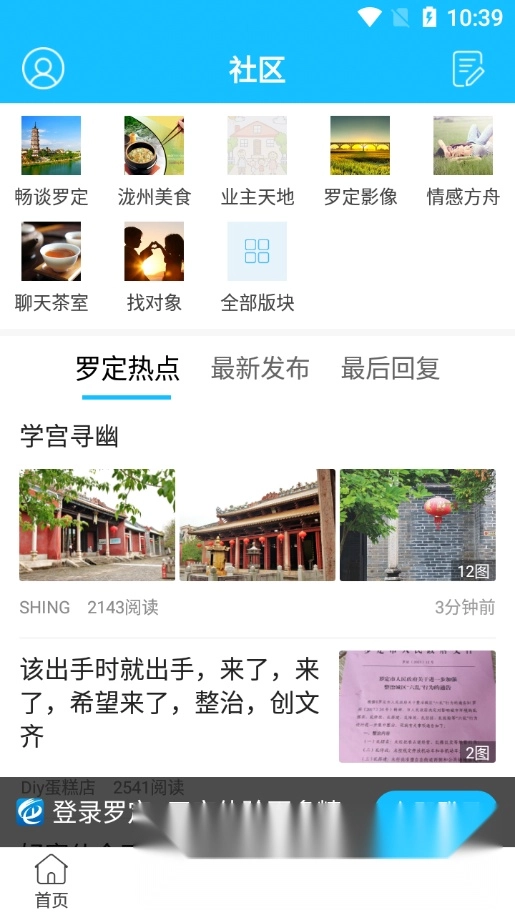 罗定E天空最新手机版图1