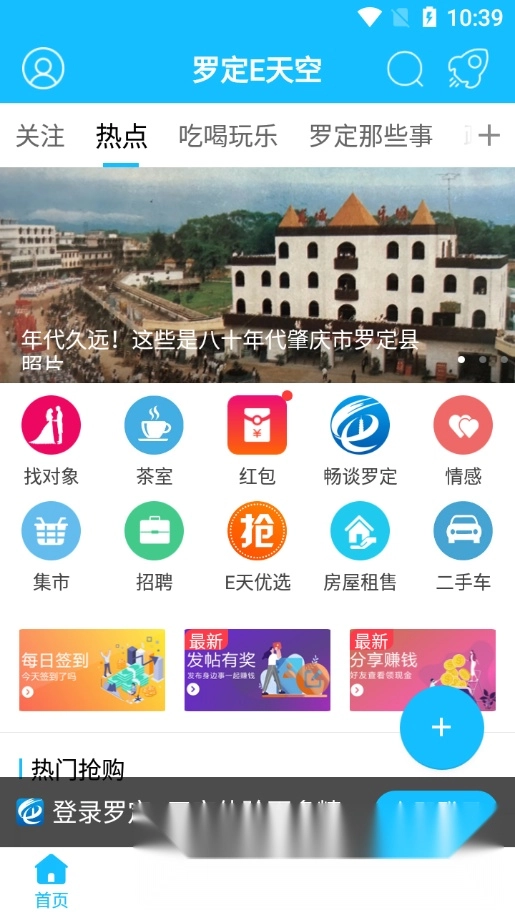 罗定E天空最新手机版图2